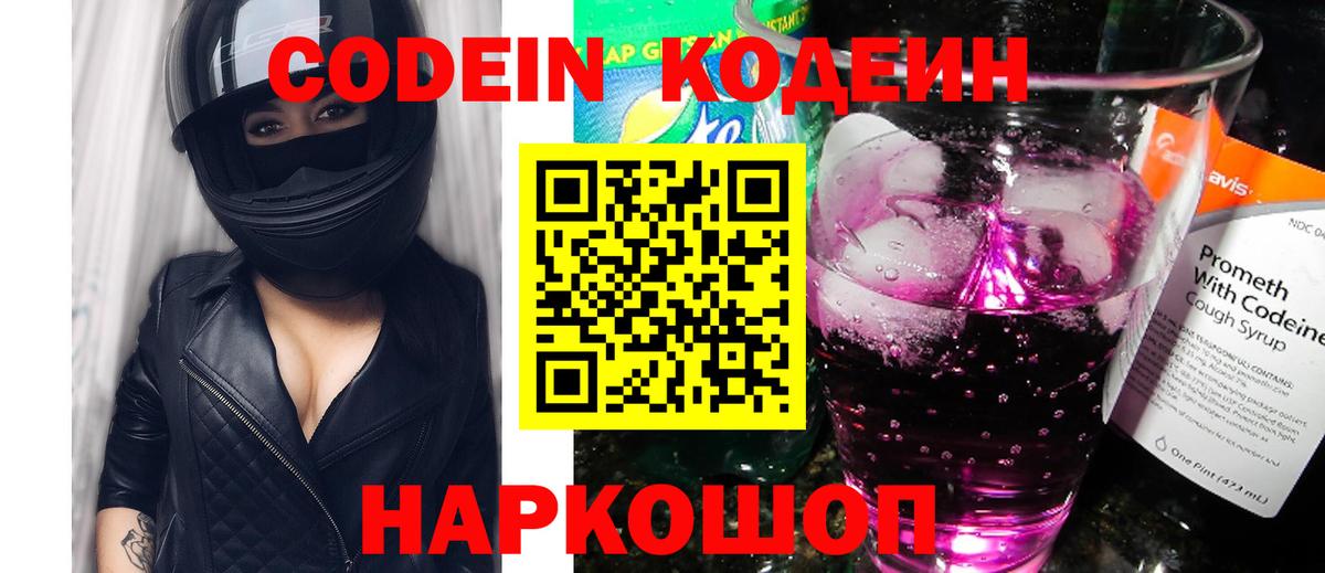 Нягань  Кодеиновый сироп Lean Purple Drank  Вход с VPN  Кодеиновый сироп Lean Purple Drank 