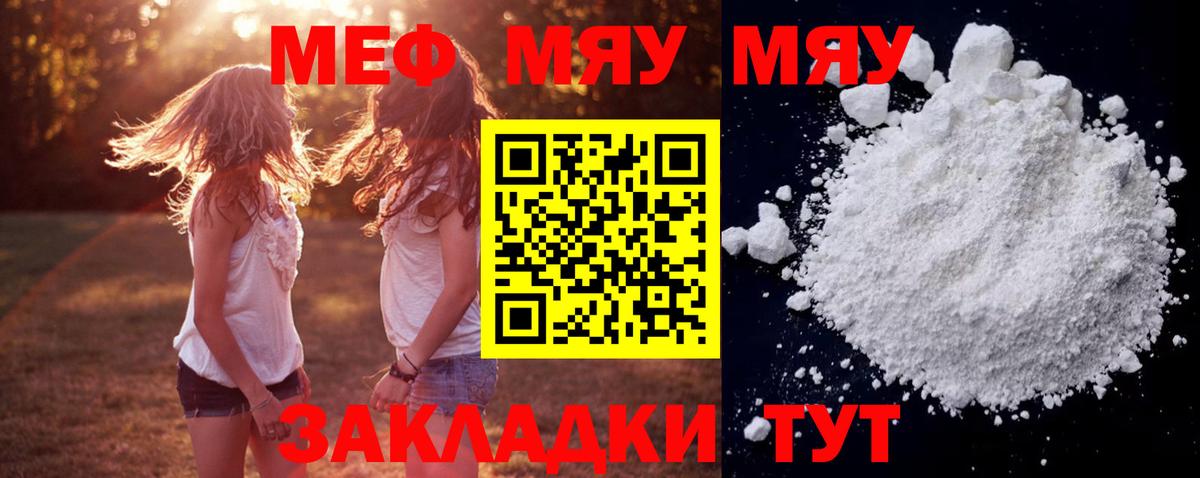 Нягань  МЕФ  МЯУ-МЯУ 4 MMC  МЯУ-МЯУ  Вход с VPN  МЯУ-МЯУ мука 